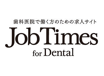 沼田歯科医院の衛生士求人情報