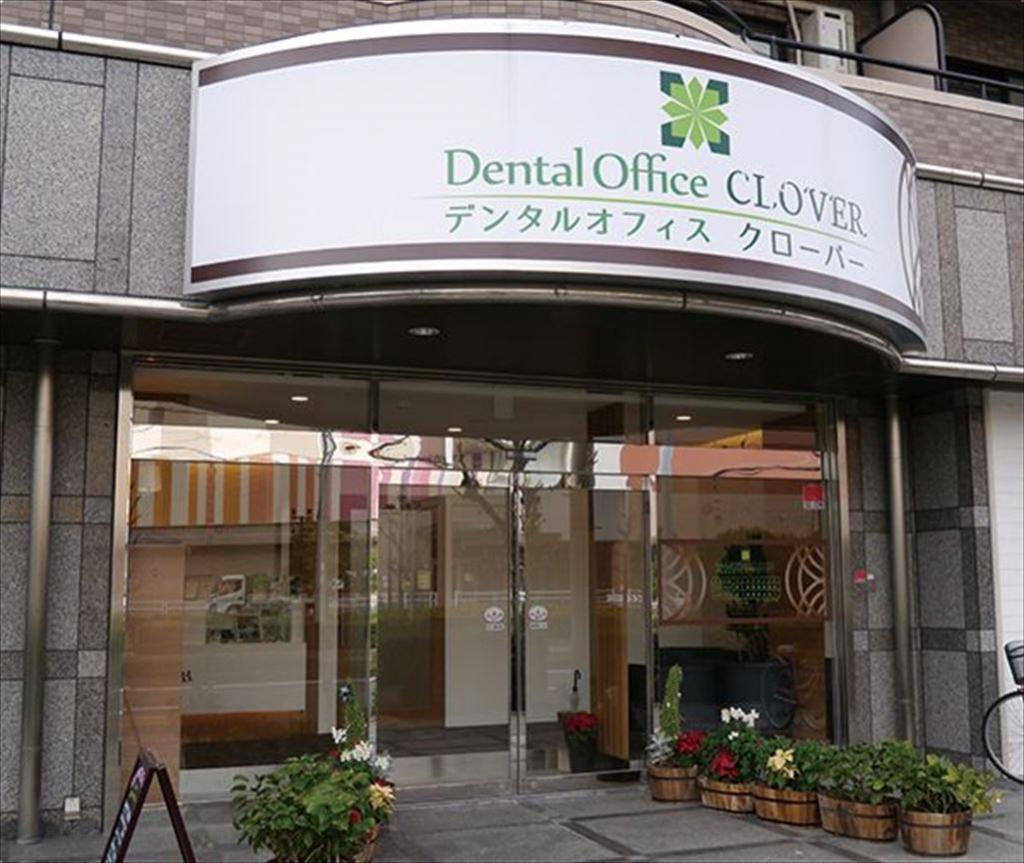 デンタルオフィスクローバーの衛生士求人情報