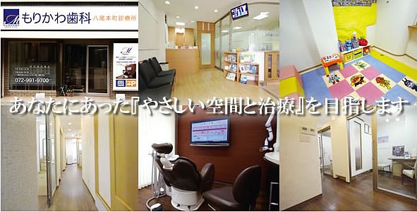 医療法人森川歯科八尾本町診療所の医師求人情報