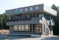 外神歯科医院の医師求人情報