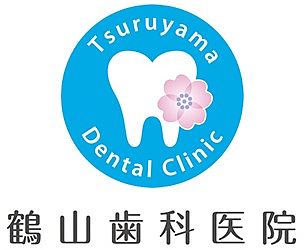 鶴山歯科医院の衛生士求人情報