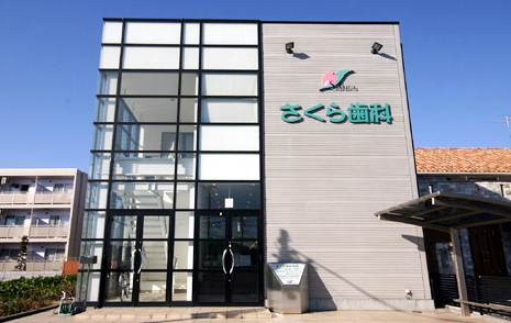 医療法人さくら歯科医院の医師求人情報