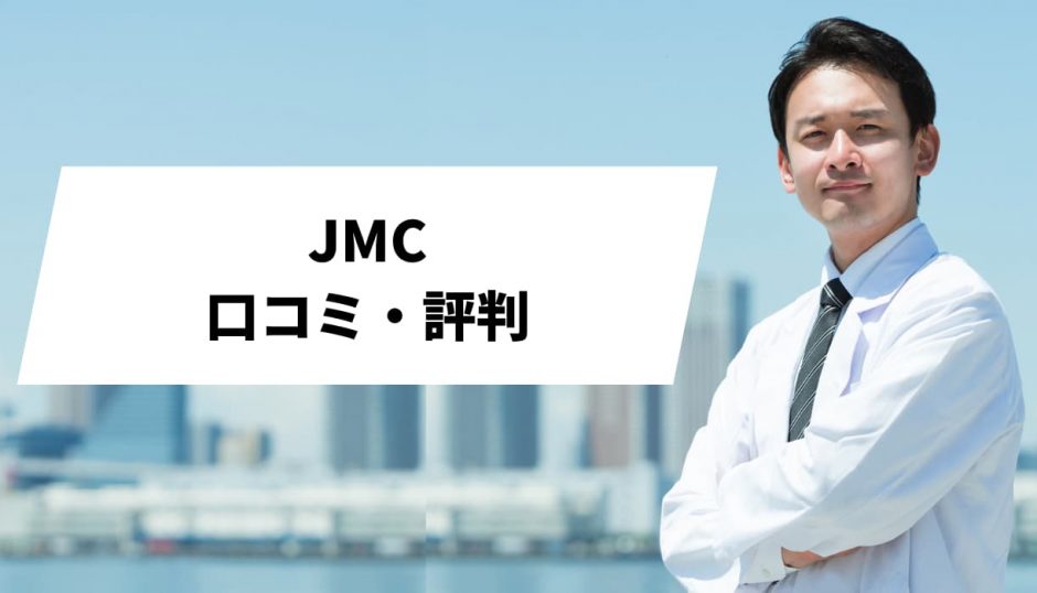 MedPeerキャリア_口コミ評判