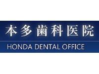 本多歯科医院