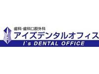 アイズデンタルオフィス
