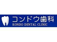 コンドウ歯科