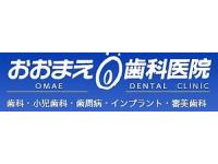 おおまえ歯科医院　大正駅