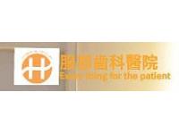 服部歯科醫院　中洲川端駅