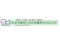 ジョイ歯科・こども歯科　折尾駅