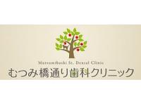 むつみ橋通り歯科クリニック　東秋留駅