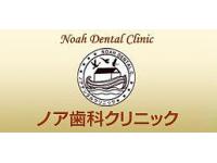 ノア歯科クリニック　今福鶴見駅