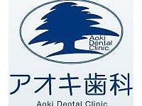 アオキ歯科　藤が丘駅