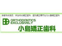 小島矯正歯科　丹波橋駅