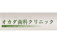 オカダ歯科クリニック／医療法人社団美樹歯科　小岩駅