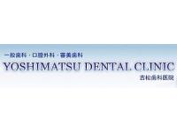 吉松歯科医院　伏見稲荷駅