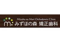 みずほの森矯正歯科　瑞穂区役所駅