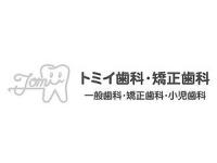 トミイ歯科・矯正歯科　西院駅