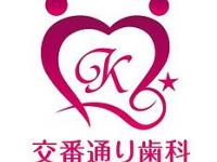 交番通り歯科　千歳烏山駅