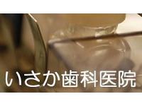 いさか歯科医院　夙川駅