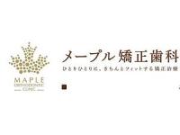 メープル矯正歯科　水天宮前駅