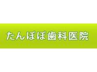 たんぽぽ歯科医院/医療法人J・K・A　高坂駅