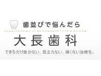 大長歯科　勢中央公園口駅