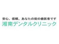 湘南デンタルクリニック　/　医療法人光雪会　平塚駅