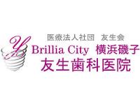 友生歯科医院　/　医療法人社団　友生会　Brillia City 横浜磯子　磯子駅