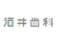 酒井歯科医院　中野駅