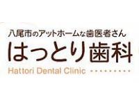 はっとり歯科　高安駅