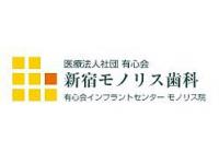 新宿モノリス歯科　/　医療法人社団　有心会　都庁前駅