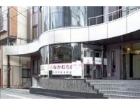 なかむら歯科医院