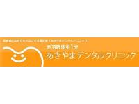 あきやまデンタルクリニック　/　赤羽駅