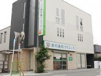 田川歯科クリニック
