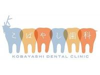 こばやし歯科