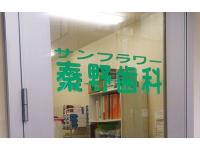 サンフラワー秦野歯科