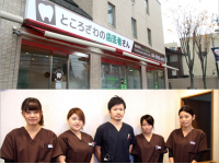 ところざわの歯医者さん