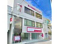 あいの里歯科クリニック