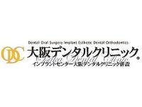 医療法人コウハシ歯科　大阪デンタルクリニック