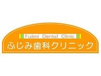 医療法人 憲美会 　ふじみ歯科クリニック　　小田急相模原駅