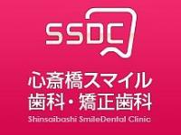 心斎橋スマイル歯科・矯正歯科
