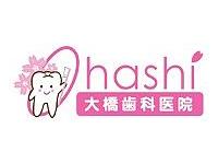 大橋歯科医院