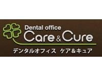 デンタルオフィスケアアンドキュア