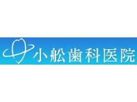 小船歯科医院　京成八幡駅