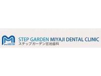 ステップガーデン宮地歯科