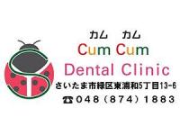 カムカムデンタルクリニック