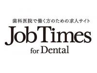 京町山本歯科の求人情報