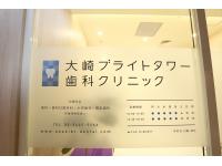 大崎ブライトタワー歯科クリニックの求人情報