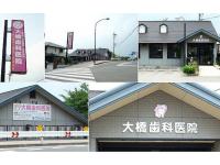 大橋歯科医院